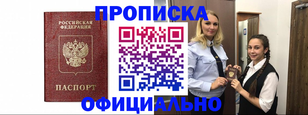 временная регистрация надежно в Прокопьевске