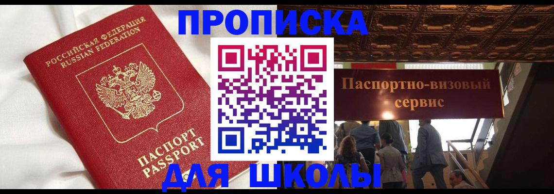 прописка в квартире в Прокопьевске